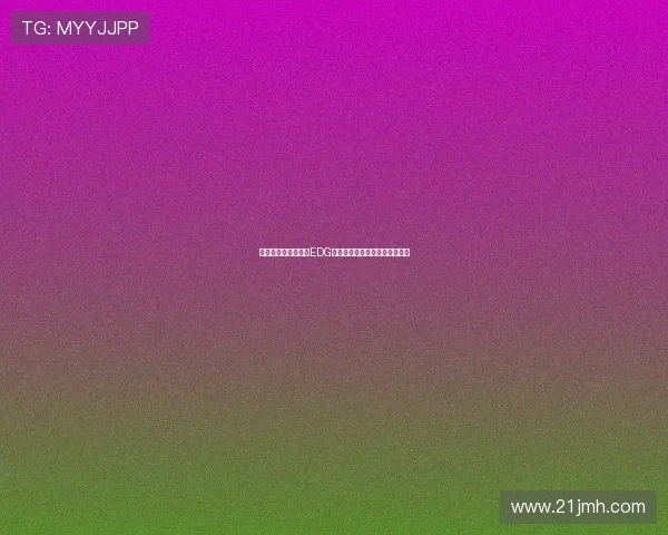 和平精英战术解析:EDG团队进攻策略与执行的深度剖析