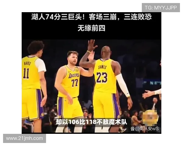 湖人对阵魔术精彩视频直播全程回顾与赛后分析