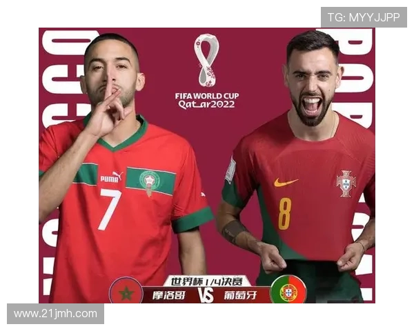 葡萄牙对摩洛哥比赛分析及投注建议全面解读